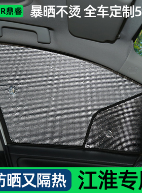 江淮A5plus/X8/QX钇为3爱跑嘉悦汽车窗遮阳帘防晒隔热板遮阳前挡