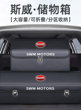 斯威G05斯威G01/X3/X7大虎改装件汽车后备箱收纳箱整理储物盒用品