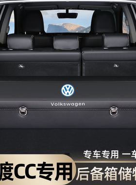 福斯凌渡CC改装凌度汽车后备箱储物盒整理收纳箱车载车内用品装饰