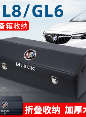 别克GL8改装饰GL6车载后备箱储物箱整理收纳盒置物袋汽车内饰用品
