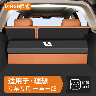 适用理想L6/L7/L8/L9/MEGA专用后备箱储物盒汽车载用品尾箱收纳箱