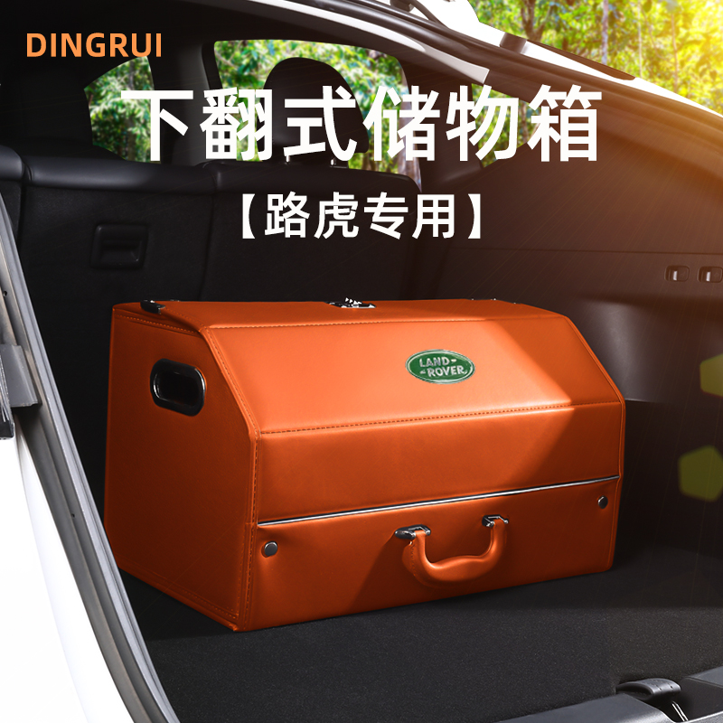 路虎汽车后备箱收纳箱车载储物盒