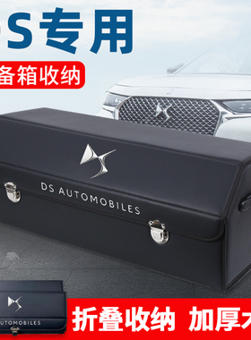 DS7改装饰DS9车载后备箱储物箱整理收纳盒DS4S汽车内饰用品DS6 5