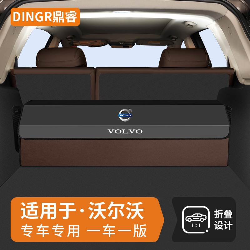 沃尔沃s60/s90/xc60/xc90/v90v60后备箱收纳箱车载储物盒汽车尾箱