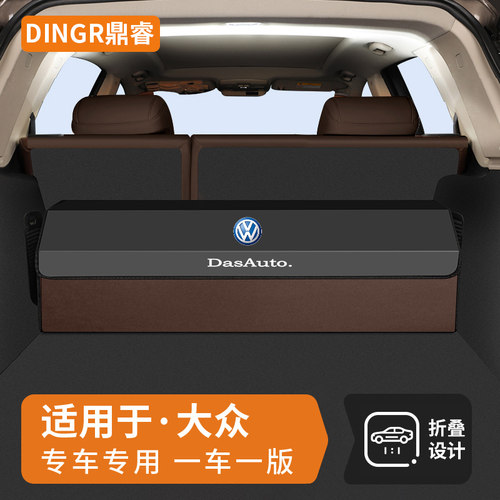 大众专用后备箱储物箱迈腾b8b9速腾帕萨特id3朗逸C凌渡汽车储物盒