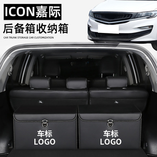 适用于嘉际ICON整理尾箱收纳箱车载后备箱储物盒改装 饰 汽车用品装
