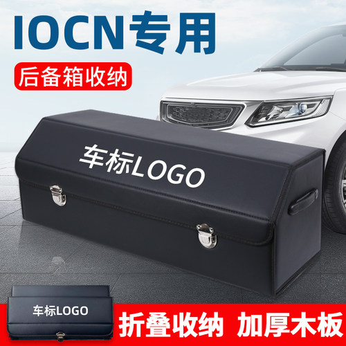 吉利后备箱汽车收纳箱储物箱