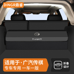 广汽传祺gs8后备箱收纳箱M8宗师E9影豹GS3专用GS4 S7汽车载储物盒