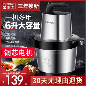 荣事达绞肉机家用商用电动不锈钢6L大容量多功能搅碎菜打饺馅料理