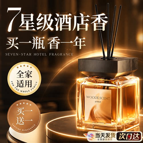 五星级酒店香薰家用室内持久高级专用希尔顿厕所熏香氛卫生间摆件
