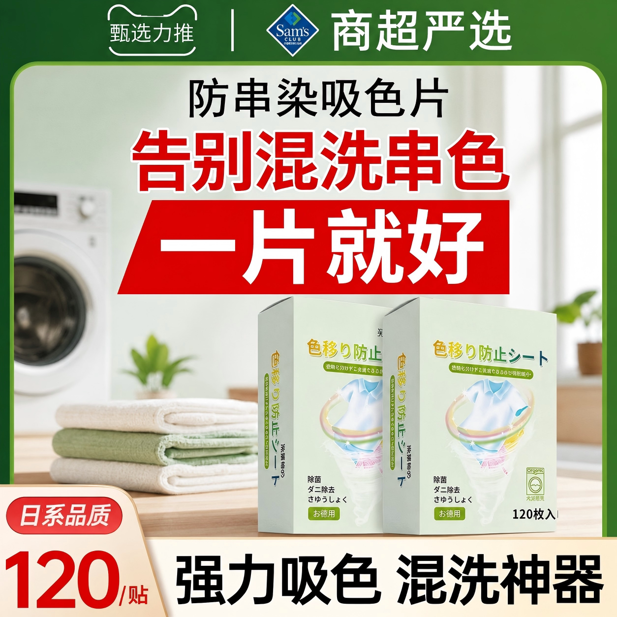 日本衣物防串色吸色片混洗母防染色洗衣机隔色护色官方旗舰店正品