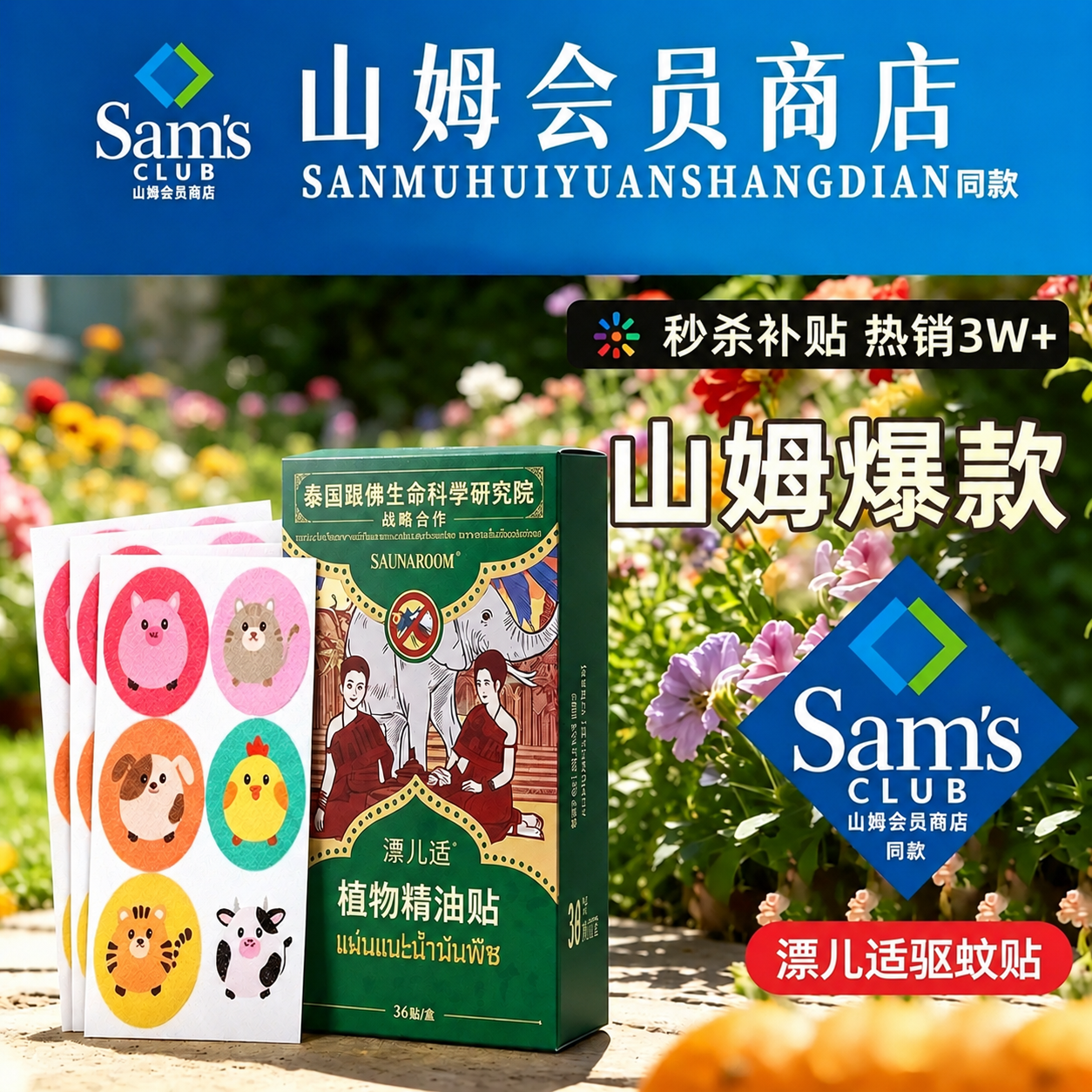 泰国驱蚊防蚊贴驱蚊神器扣挂件户外随身成人儿童婴儿宝宝专用防蚊