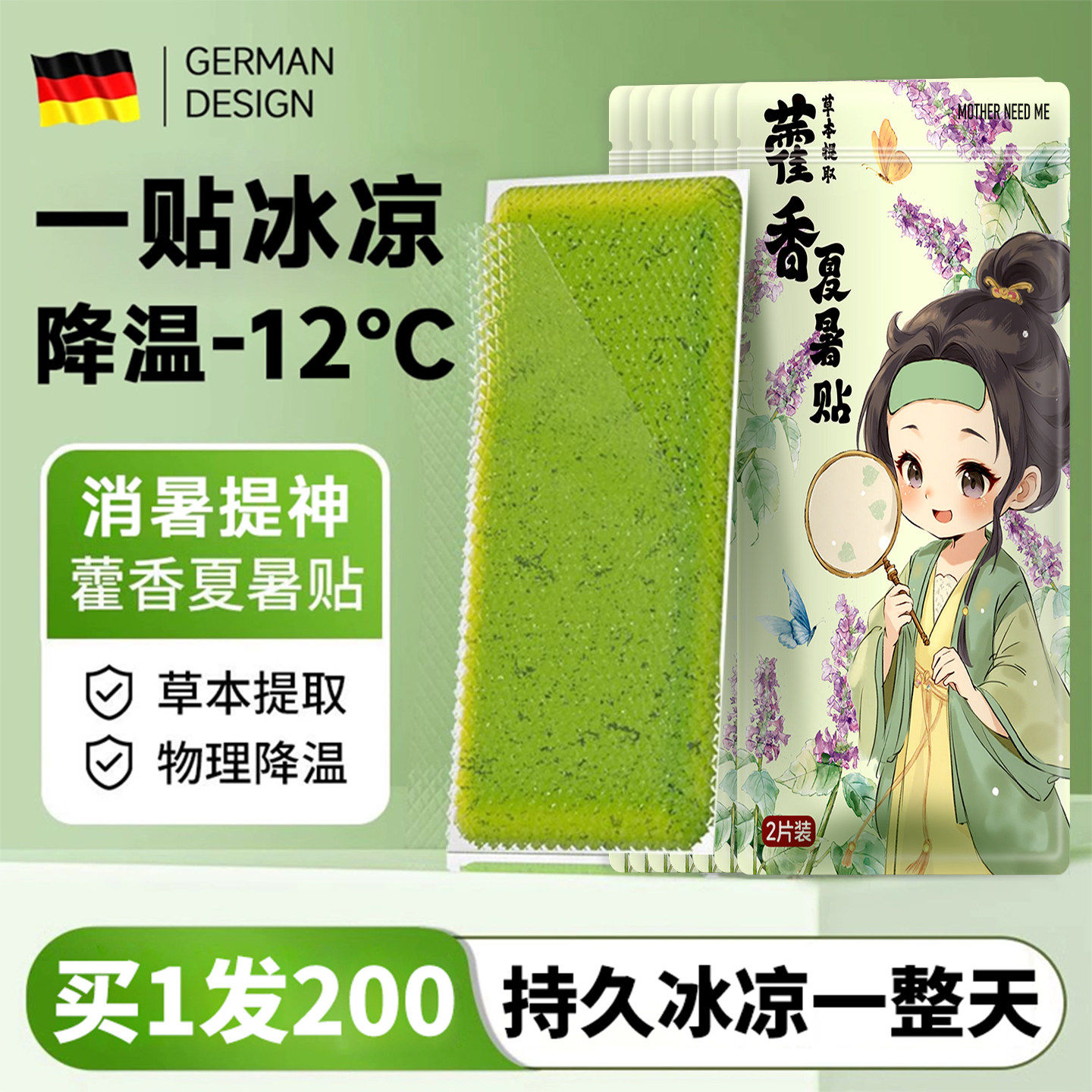 藿香冰凉贴清凉降温夏季解暑神器