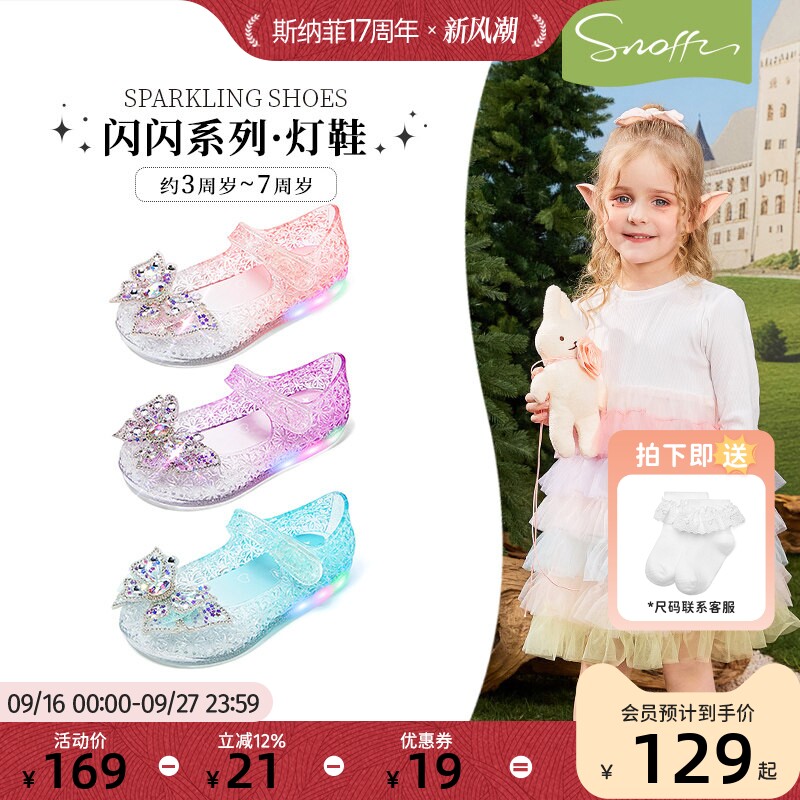 斯纳菲夏季女童亮灯果冻鞋