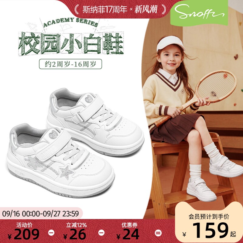斯纳菲百搭小女孩板鞋