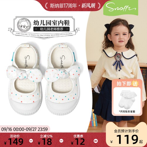 斯纳菲女宝轻便幼儿园室内鞋