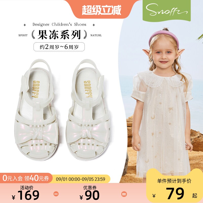 Snoffy夏季女宝踩水果冻鞋