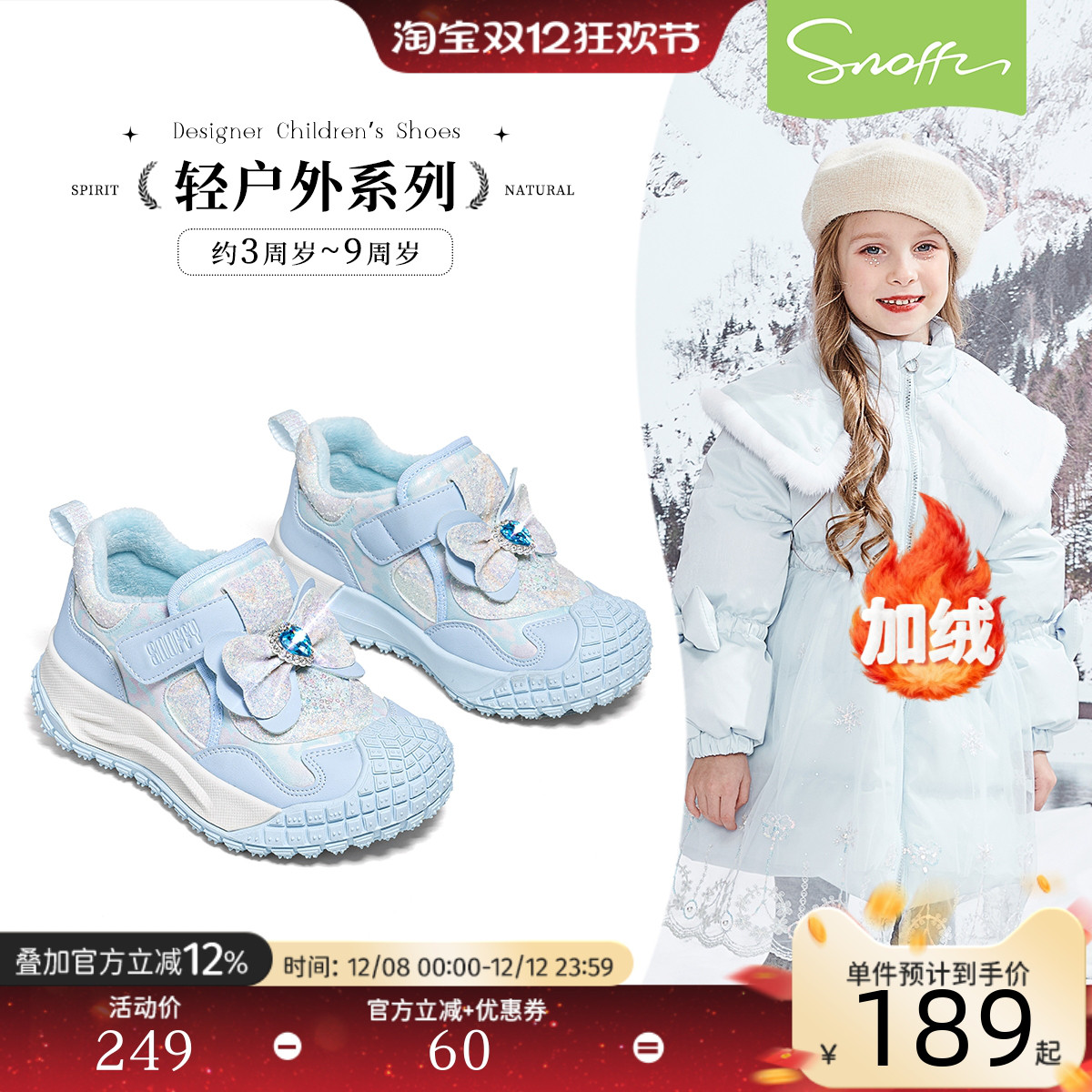 斯纳菲加绒保暖公主风运动鞋