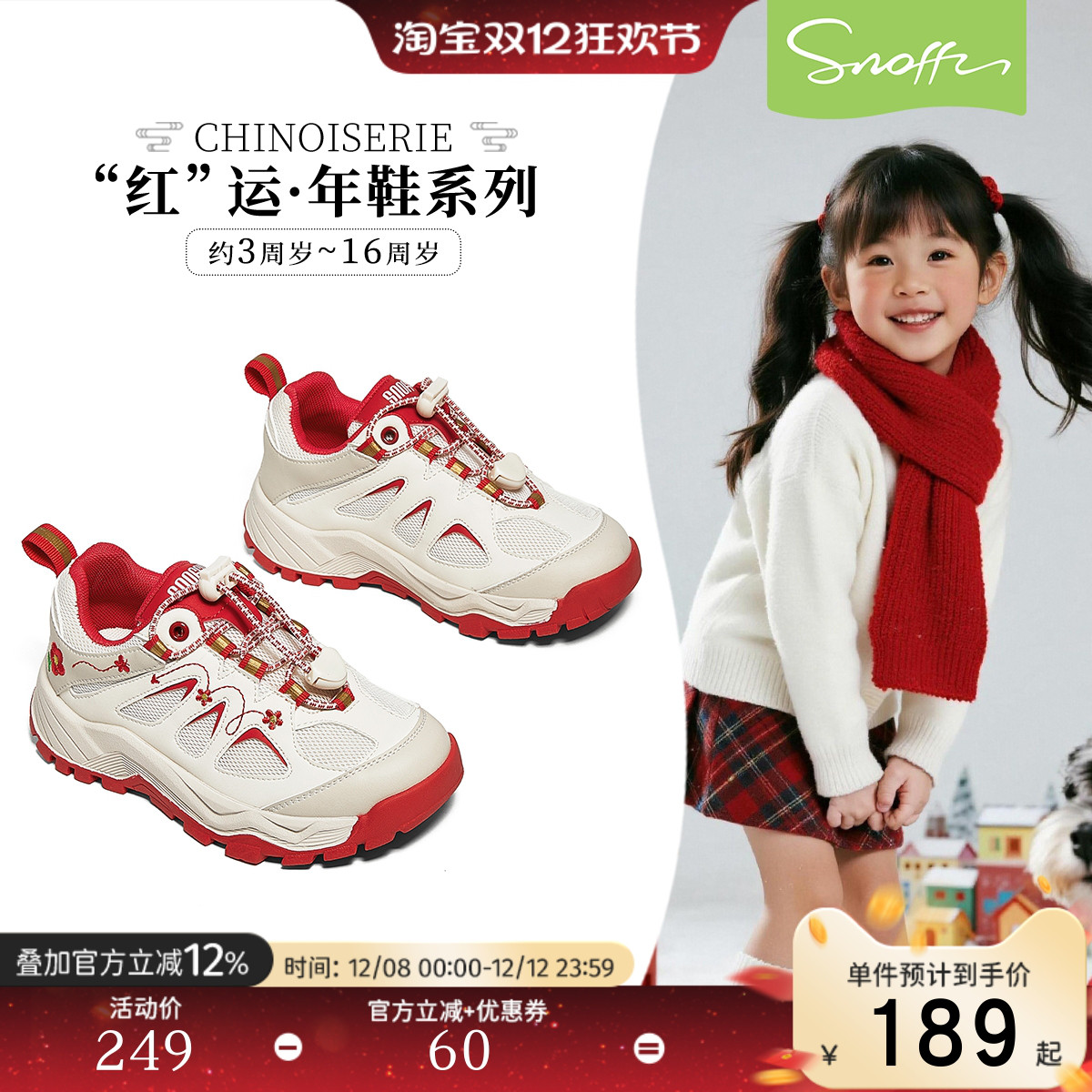 斯纳菲新年款红色运动鞋