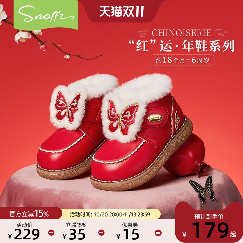 Snoffy斯纳菲女宝加绒保暖学步鞋