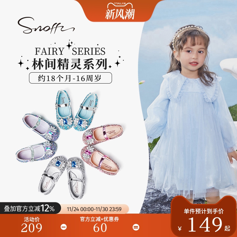snoffy/斯纳菲女童公主水晶鞋
