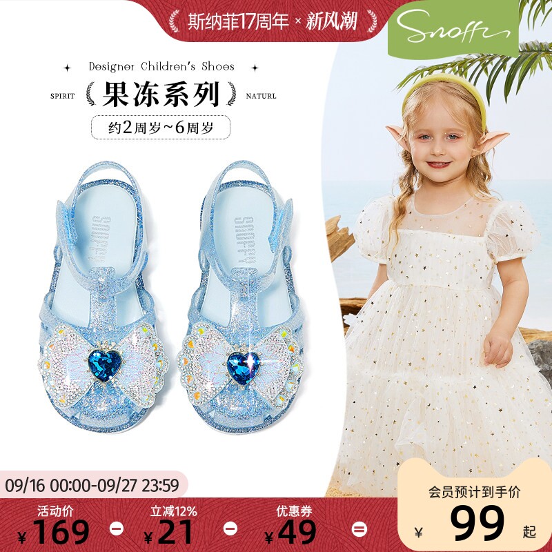 Snoffy斯纳菲夏季女童闪闪果冻鞋