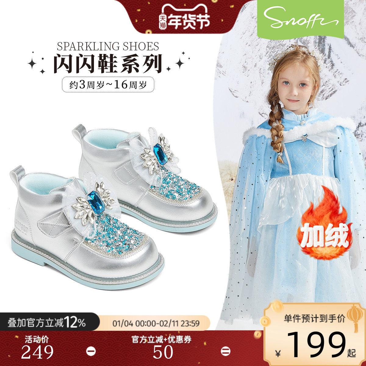 斯纳菲儿童棉鞋女童水晶鞋2025冬季新款小公主闪亮低筒靴加绒保暖,童鞋/婴儿鞋/亲子鞋,棉鞋,淘宝优惠券,粉丝福利购,淘宝优惠卷