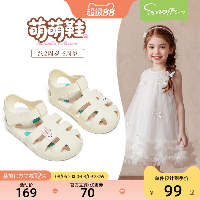 Snoffy斯纳菲夏季女宝踩水果冻鞋