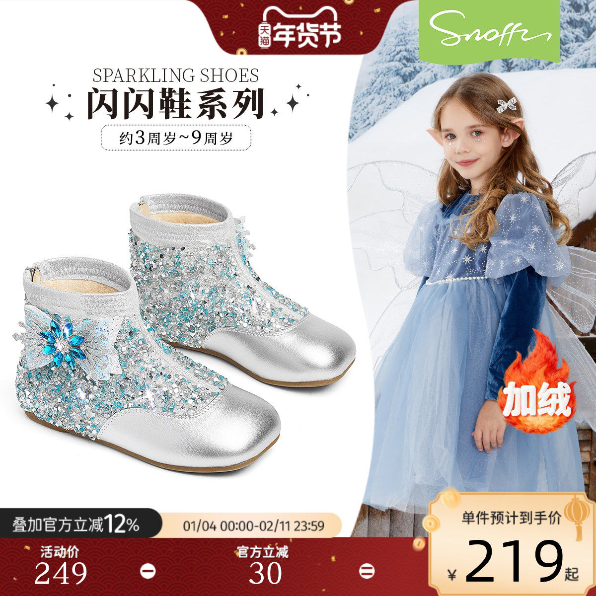 【商场同款】斯纳菲女童皮靴爱莎公主水晶靴2025秋冬新款加绒短靴,童鞋/婴儿鞋/亲子鞋,皮靴,淘宝优惠券,粉丝福利购,淘宝优惠卷