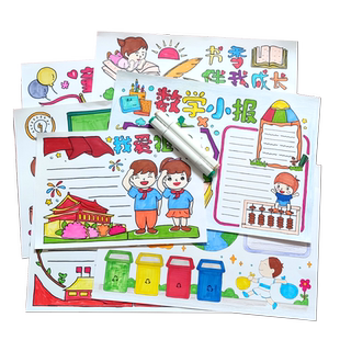 手抄报半成品画画模板小学生大全素材A4读书8k小报模版A3幼儿园一年级节日板报神器教师节开学季快乐暑假套装