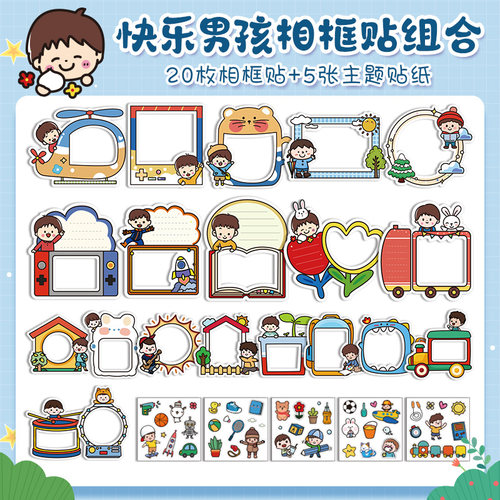 成长手册贴纸diy手工制作记录册