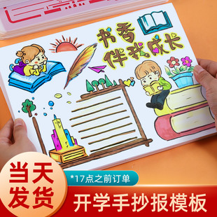读书手抄报模板绘画神器小学生教师节一年级校园阅读小报模具镂空套装a4快乐暑假a3模版中秋节数学英语推荐卡