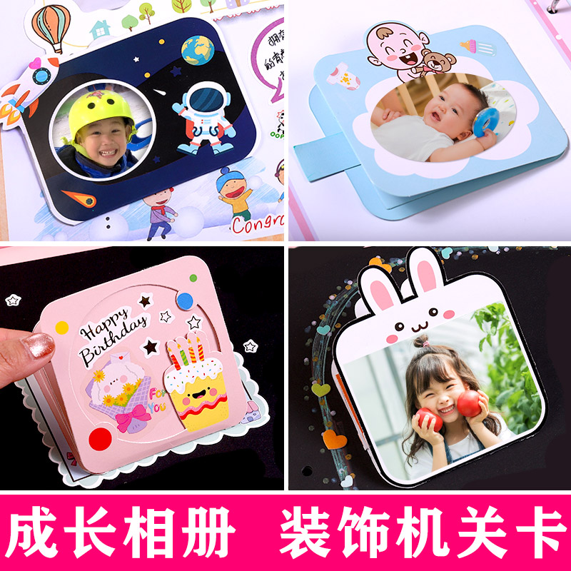 小机关卡贴纸手工幼儿园成长手册相册档案册diy制作装饰材料全套