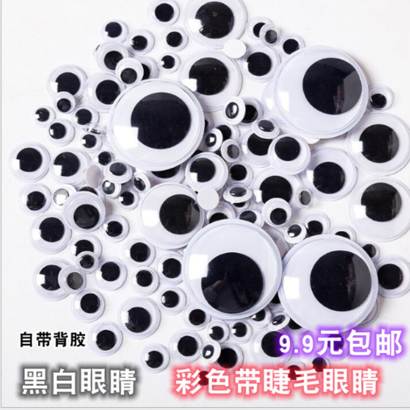 带背胶活动眼珠DIY直接贴活动眼睛黑白眼睛贴幼儿园亲子手工材料