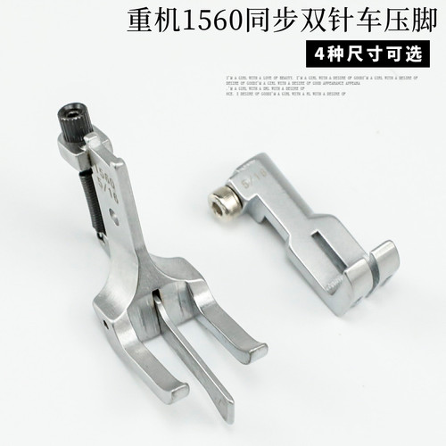 重机1560三同步中分双针车压脚DU/20606/20618车适用汽车座椅沙发