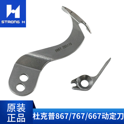 杜克普8671767887动定刀片