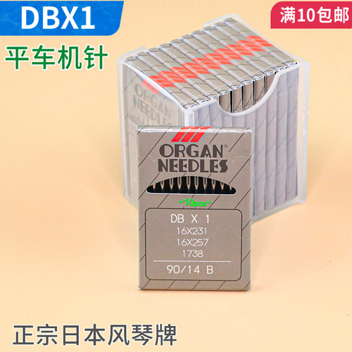 dbx1正宗日本进口风琴工业平缝