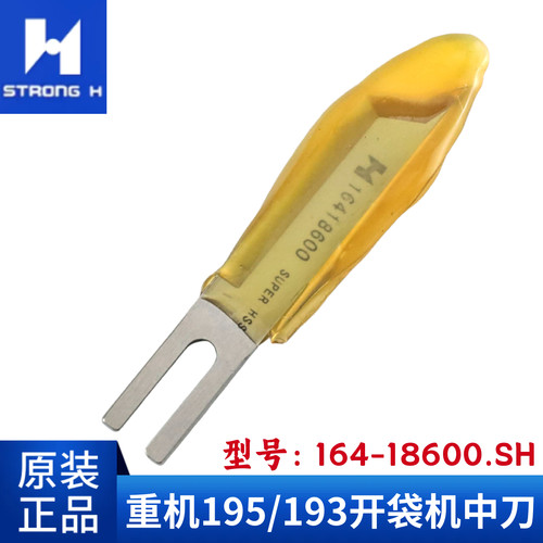 强信重机195开袋机中刀164-18600