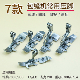 重机6700银箭747飞马M700杰克798工业拷边机三线四线压脚包缝机