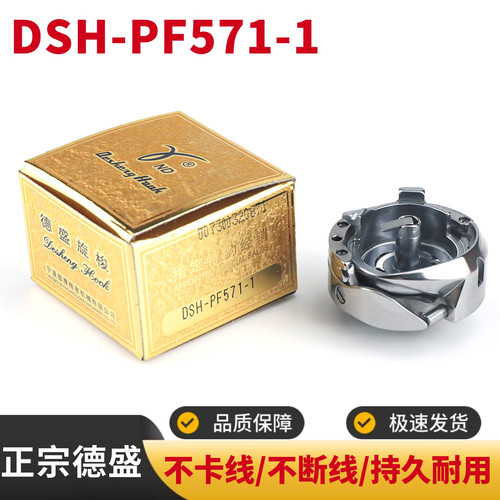德盛DSH-PF571-1旋梭百福591592