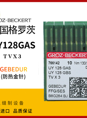 UY128GAS 镀钛防热绷缝机针 德国格罗茨冚车机针坎车三针五线TVX3