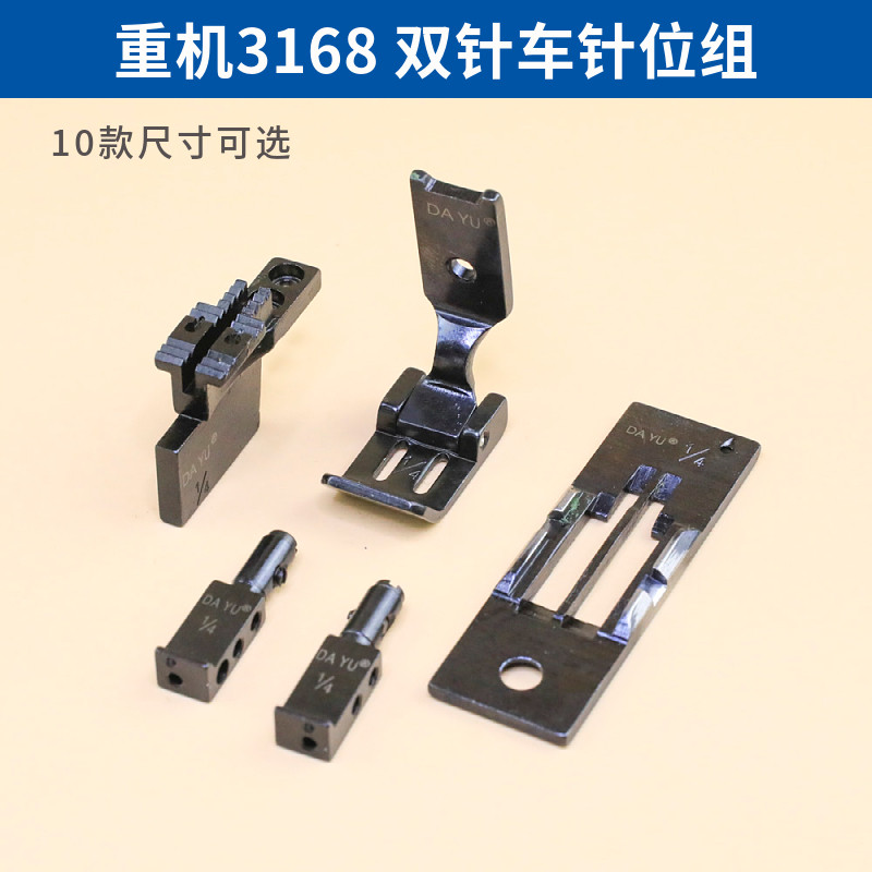 大宇牙齿整套分离零件双针车图片