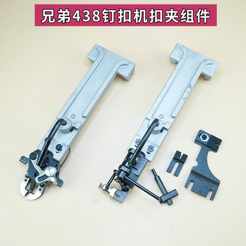 438钉扣机扣夹立扣平扣组件纽扣大夹子蘑菇扣压脚架夹包扣夹钮夹