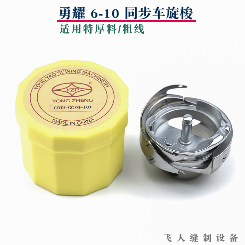 勇耀6-10 特厚料同步车大旋梭绗缝机自动剪线厚料缝纫机粗线梭床