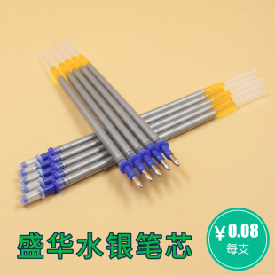 正品盛华水银笔荧光笔银粉笔芯服装鞋帽皮革点位划线专用水银笔芯