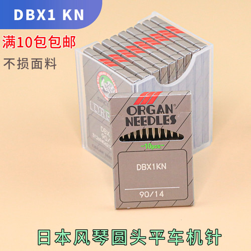 dbx1kn风琴平车缝纫机圆头