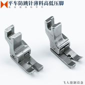 平车通用防跳针薄料左右高低压脚精品工业电脑平缝机零件 0.2 0.1