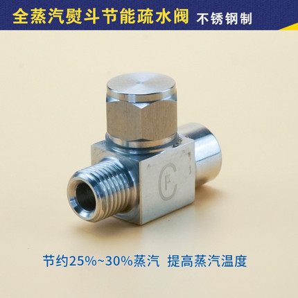 全蒸汽熨斗疏水阀 1/4烫斗节能节气节水自动排水不锈钢纯铜快装