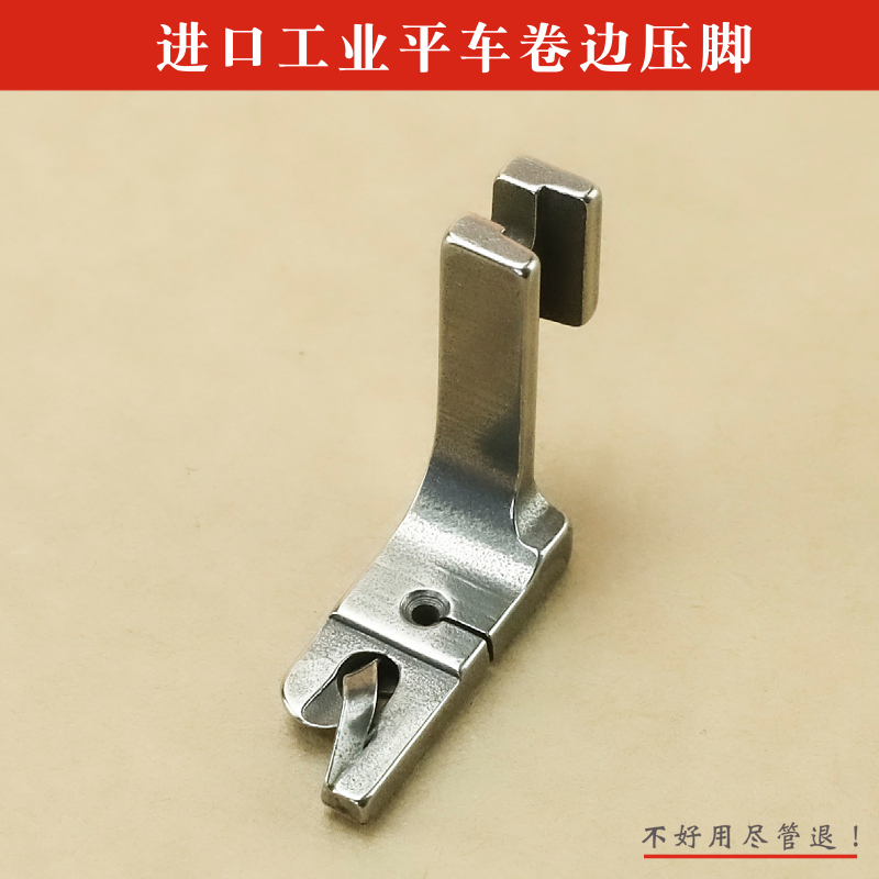 进口卷边压脚工业平缝机下摆