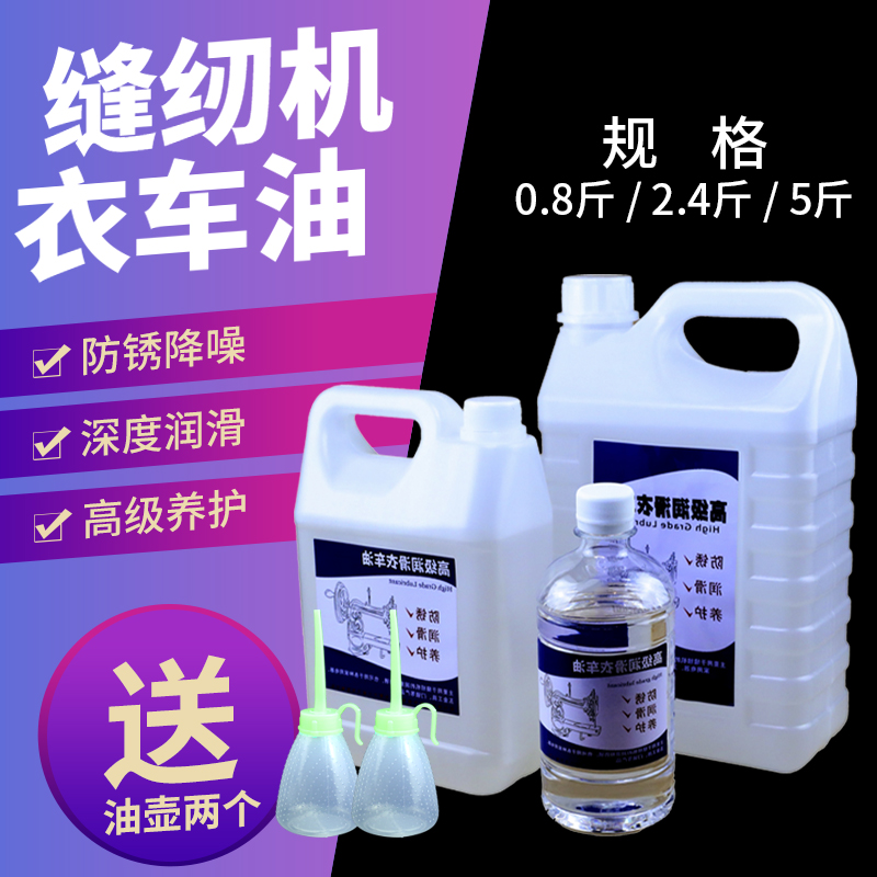 大桶小瓶免邮防锈优惠促销衣车油